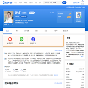【唐先平】望京医院