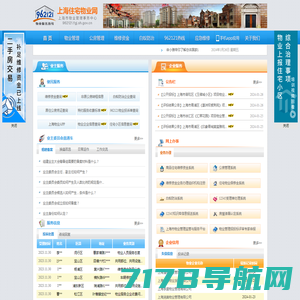 上海市房屋管理局
