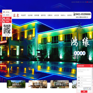 大连温泉酒店