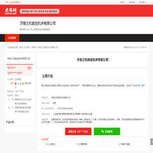 济南三机数控机床有限公司