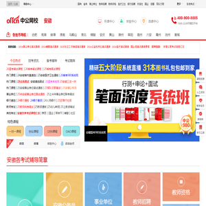 安徽公务员培训