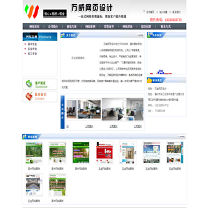 万威网页设计店――福州网站建设