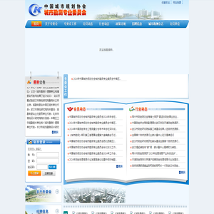 中国城市规划协会