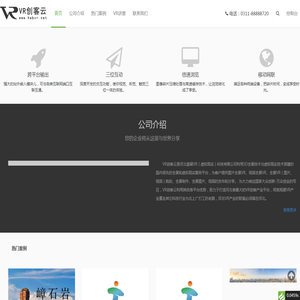 河北省虚拟现实创客云集,VR智慧河北,VR全景摄影,VR视频,VR拍摄,VR制作,虚拟漫游,VR视频,VR航拍服务平台