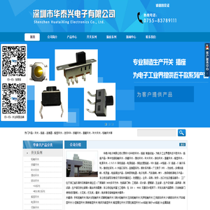 深圳市华泰兴电子有限公司