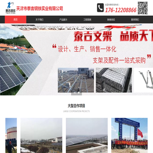 天津市泰吉钢铁实业有限公司