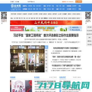 杭州新闻客户端_杭州日报旗下新闻客户端