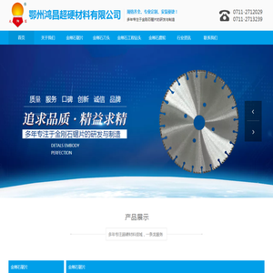 鄂州市鸿昌超硬材料有限公司
