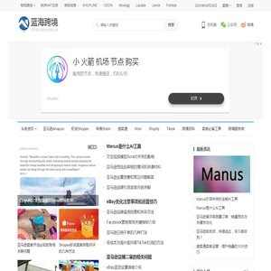 蓝海跨境
