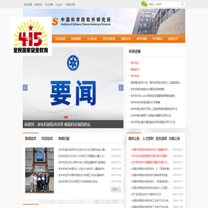 中国科学院软件研究所