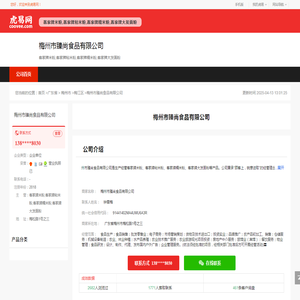 梅州市臻尚食品有限公司