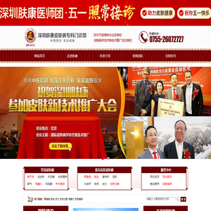 深圳皮肤病专科门诊部排行榜