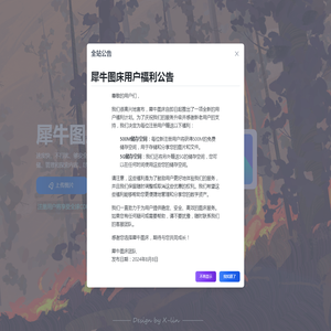 犀牛图床