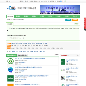 环保展