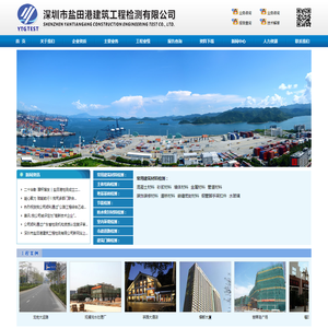 深圳市盐田港建筑工程检测有限公司