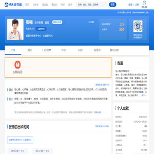 【张梅】武警特色医学中心