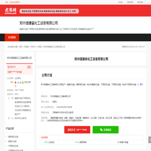 郑州永信搪瓷化工设备有限公司