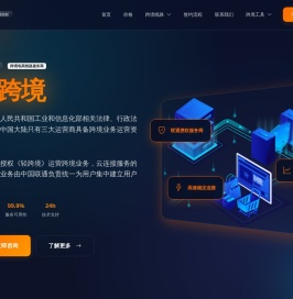 轻跨境