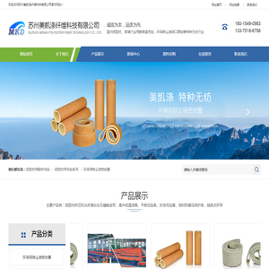 苏州美凯涤纤维科技有限公司