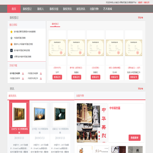 山东省版权服务中心官网