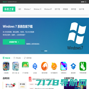 Win10系统下载_Win7旗舰版64位_Win7纯净版系统下载32位-系统之家