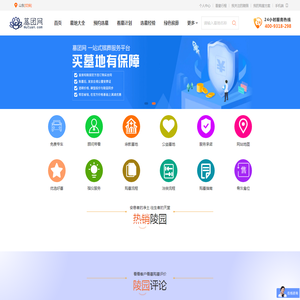 山东墓地价格