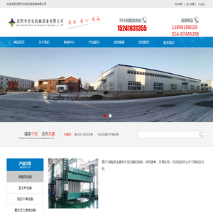 沈阳市东佳机械设备有限公司