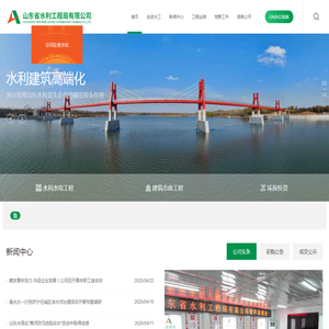 山东省水利工程局有限公司