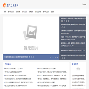 燃气灶评测网