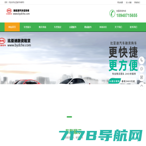 比亚迪汽车分期购-深圳市汇丰新能源汽车服务有限公司