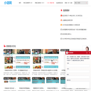 小语网