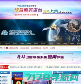 中国卫星导航定位协会
