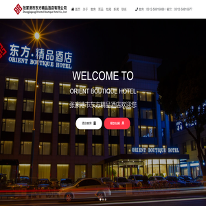 张家港市东方精品酒店有限公司