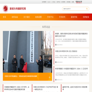 新闻与传播研究网