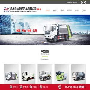 湖北永航专用汽车有限公司