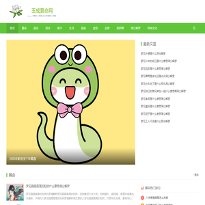 免费算命
