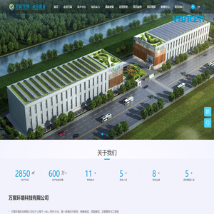 万宸环境科技有限公司