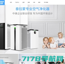 泰拉蒙空气净化器(中国)官网-源自美国专为中国家庭定制