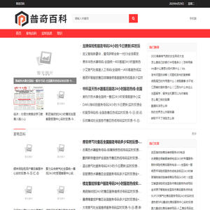 普奇百科