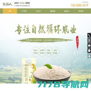 广州牧稻人农业科技有限公司