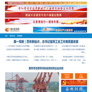 泰州新闻网