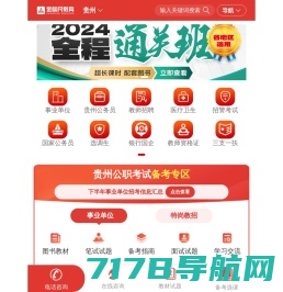 2024贵州公务员考试,事业单位/教师招聘考试培训班-贵州金标尺教育
