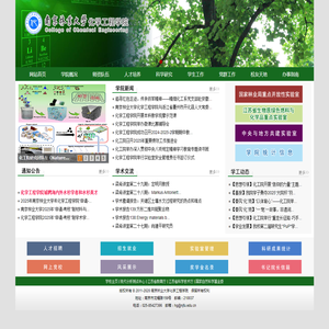 南京林业大学化学工程学院