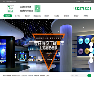 上海展台设计
