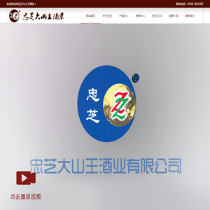 伊春市忠芝大山王酒业有限公司