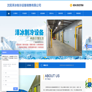 沈阳泽冰制冷设备销售有限公司