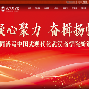 武汉商学院