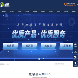 东莞市呈祥科技有限公司