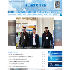 辽宁招生考试之窗