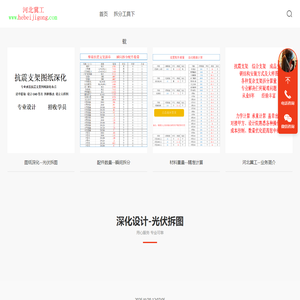 河北冀工抗震支架拆分工具